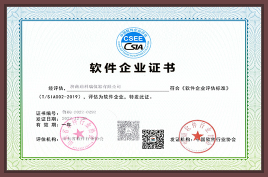 軟件企業(yè)證書(shū)