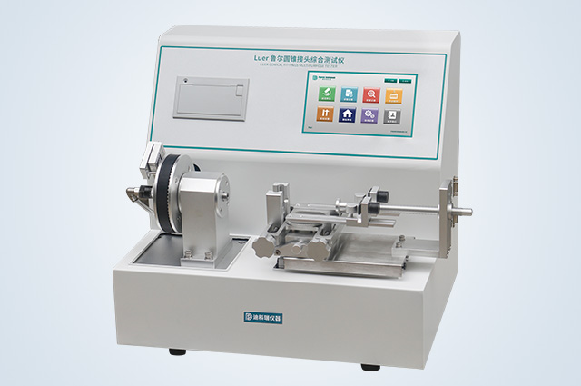 魯爾接頭多功能測試儀